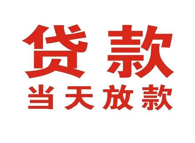冯坡镇非本人车抵押贷款|冯坡镇个人贷款|冯坡镇正规私人放款